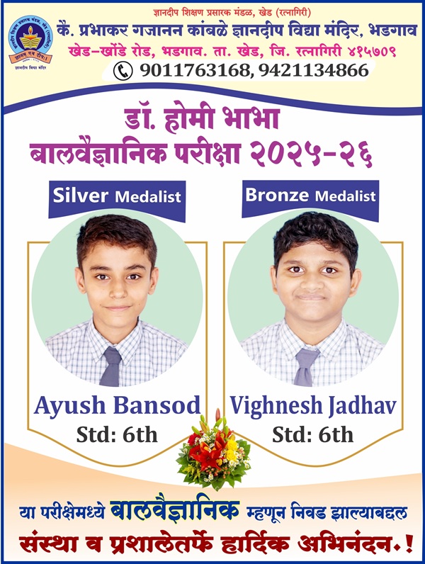 HomiBhabha2026